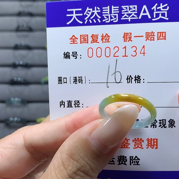 未镶嵌戒圈翡翠2134