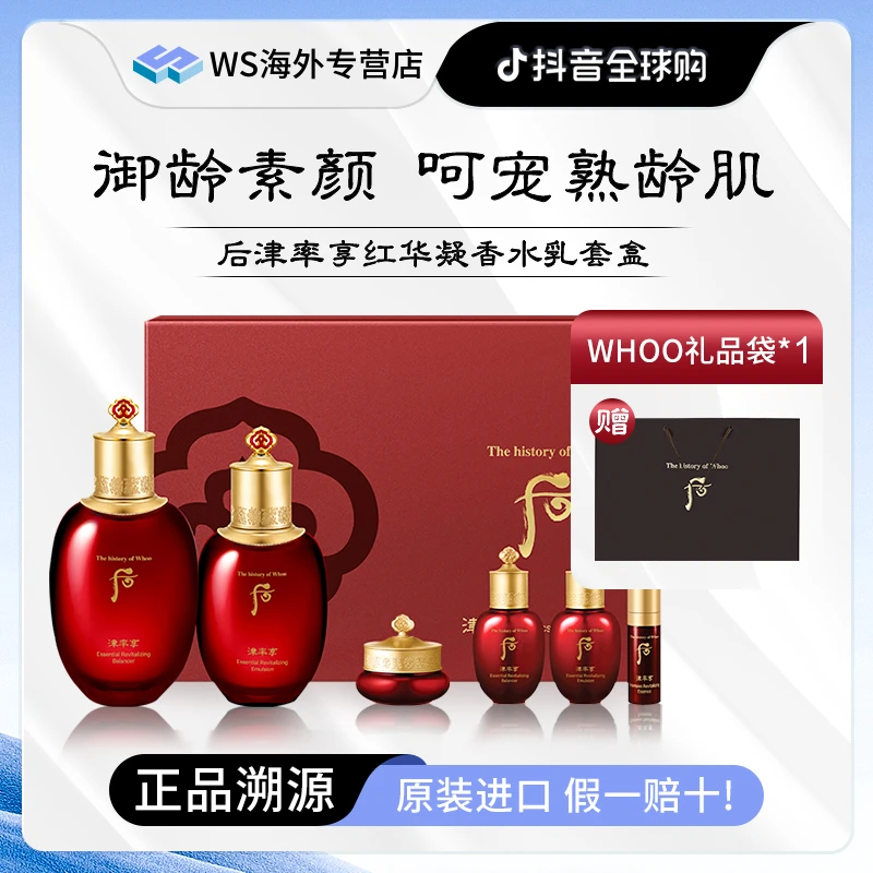 Whoo后津率享红华凝香水乳六件套本土提拉紧致滋养抗皱