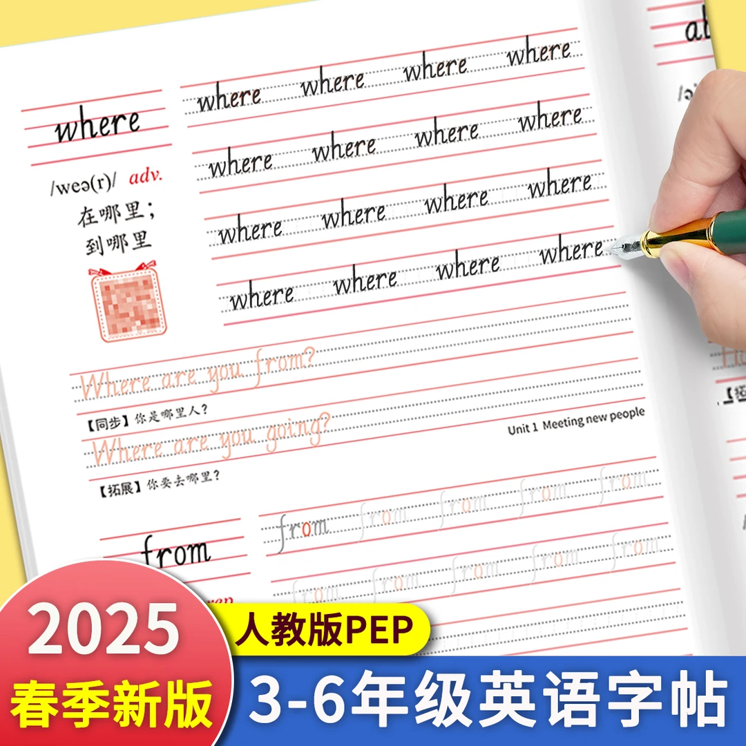 2025春季新版3三年级英语字帖人教版PEP四五六年级上册下册课本同