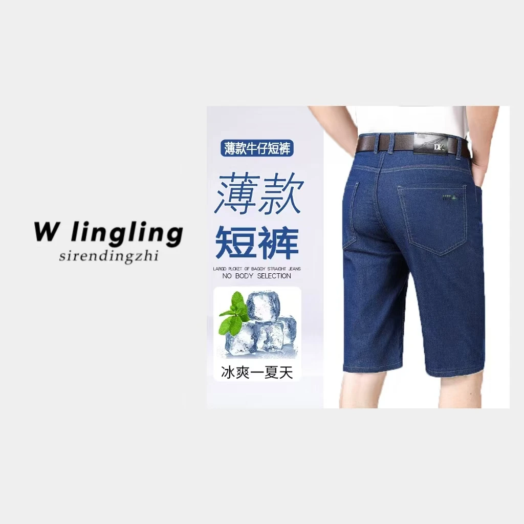 【玲姐专属】夏季薄款牛仔短裤男弹力高腰宽松透气中裤休闲六分裤