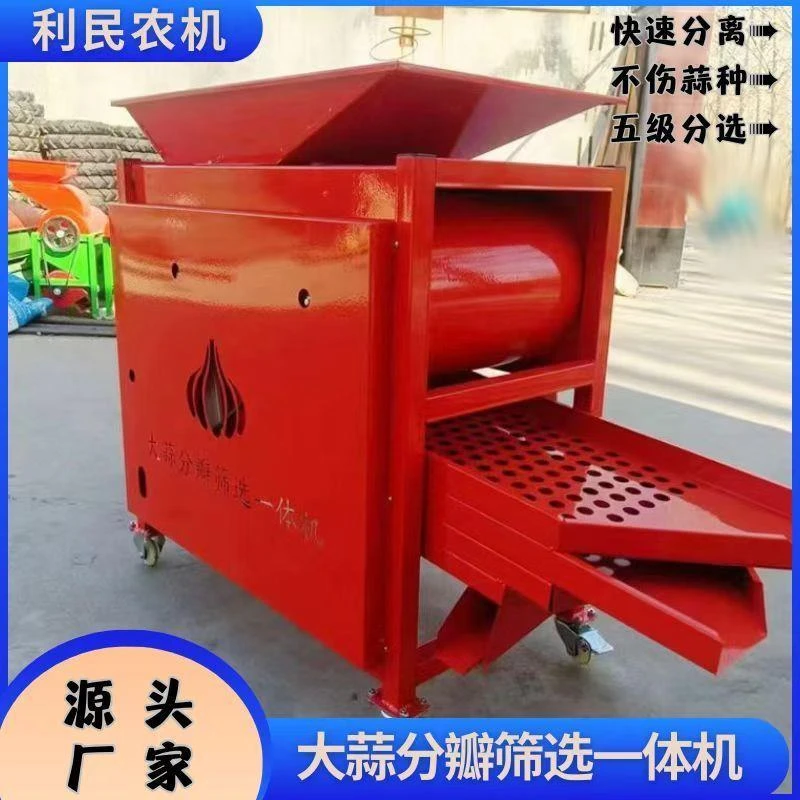 德国精工德国全自动大蒜分瓣筛选一体机大蒜五级分离分选机剥离机