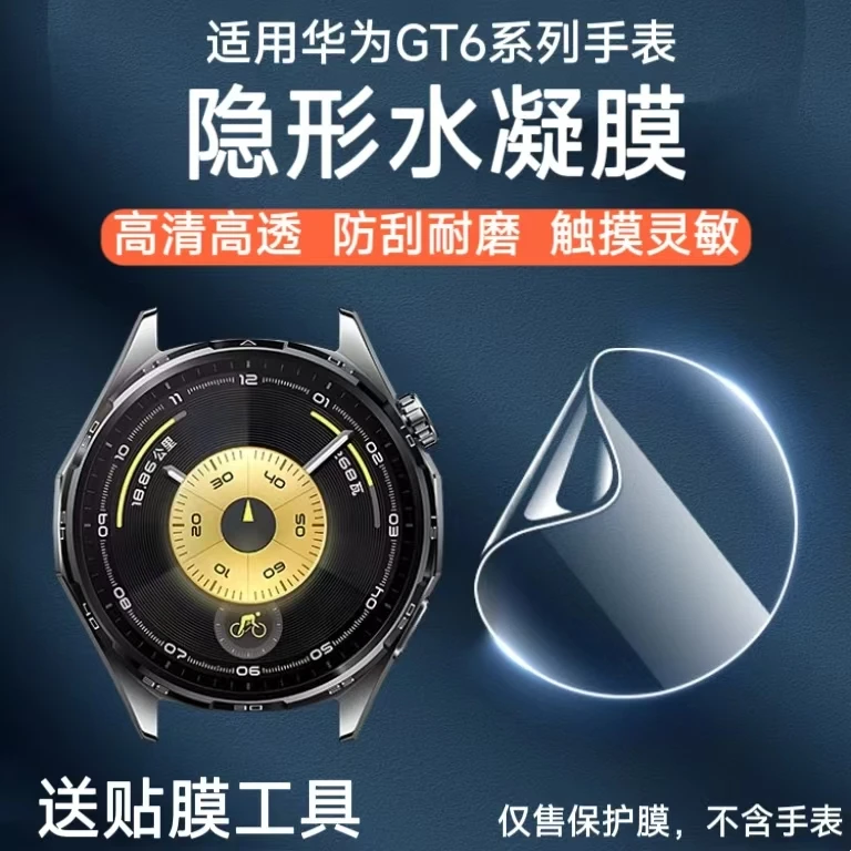 适用华为GT6手表水凝膜watch gt6pro保护膜高清41/46屏幕防刮软膜