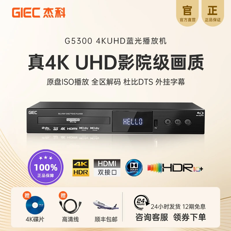 杰科G5300蓝光播放机4K高清DVD影碟机碟片硬盘播放器老人CD一体机