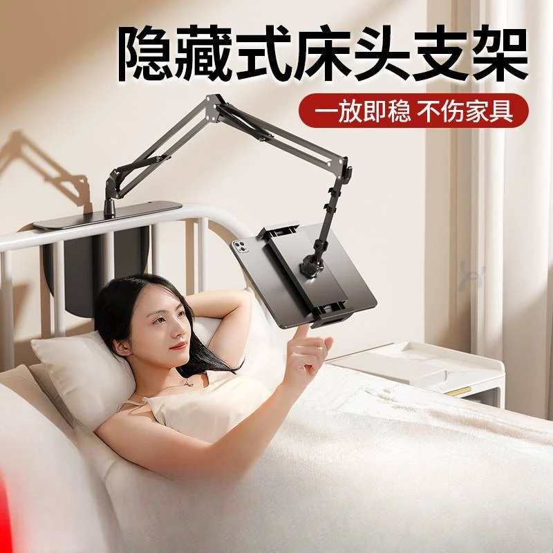 隐藏式床头懒人支架免夹Pad支架手机通用床上沙发躺着看电视追剧