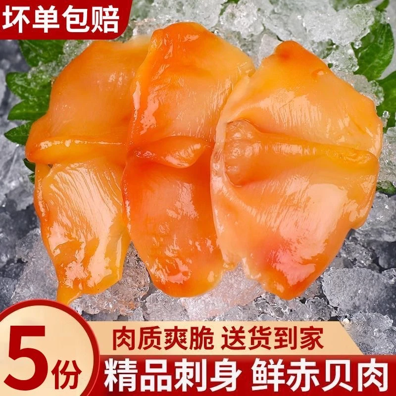 【顺丰】新鲜赤贝舌肉生吃日式刺身生鱼片料理冰鲜赤贝舌肉开袋即食