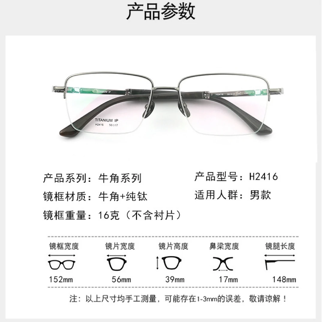 手作牛角系列H2416记忆钛腿半框近视眼镜男款商务可配度数