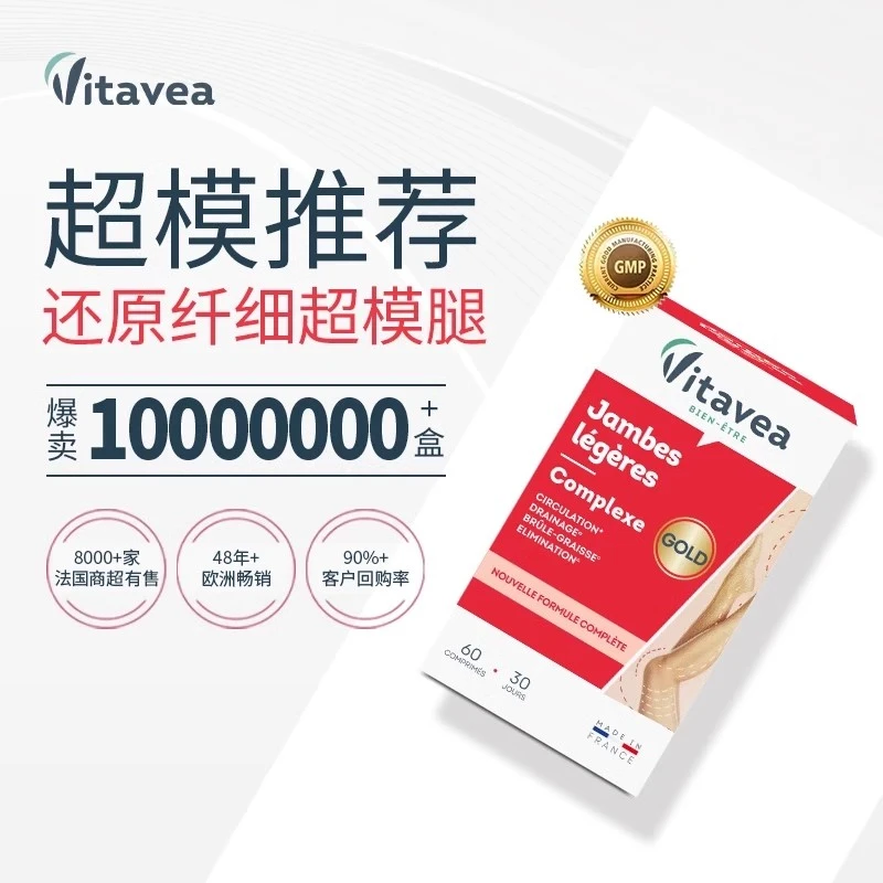 【官方正品】法国vitavea升级版红藤腿丸靶向超模腿 60粒/盒