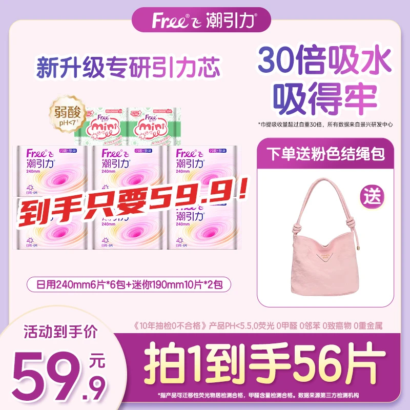 【历史低价送小包】Free官方旗舰店潮引力卫生巾透气超薄国货卫生巾