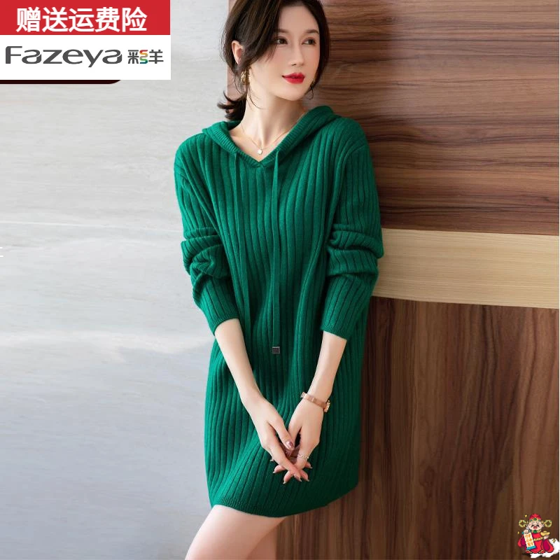 恒源祥彩羊羊毛衫中长款针织连衣裙秋冬连帽卫衣女加厚通勤风连帽