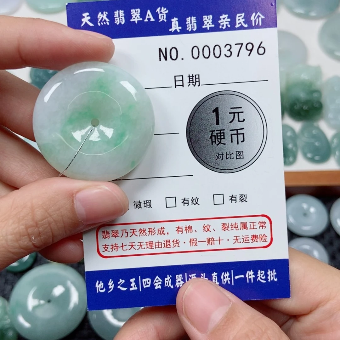 吊坠(不含链)未镶嵌翡翠有瑕特价