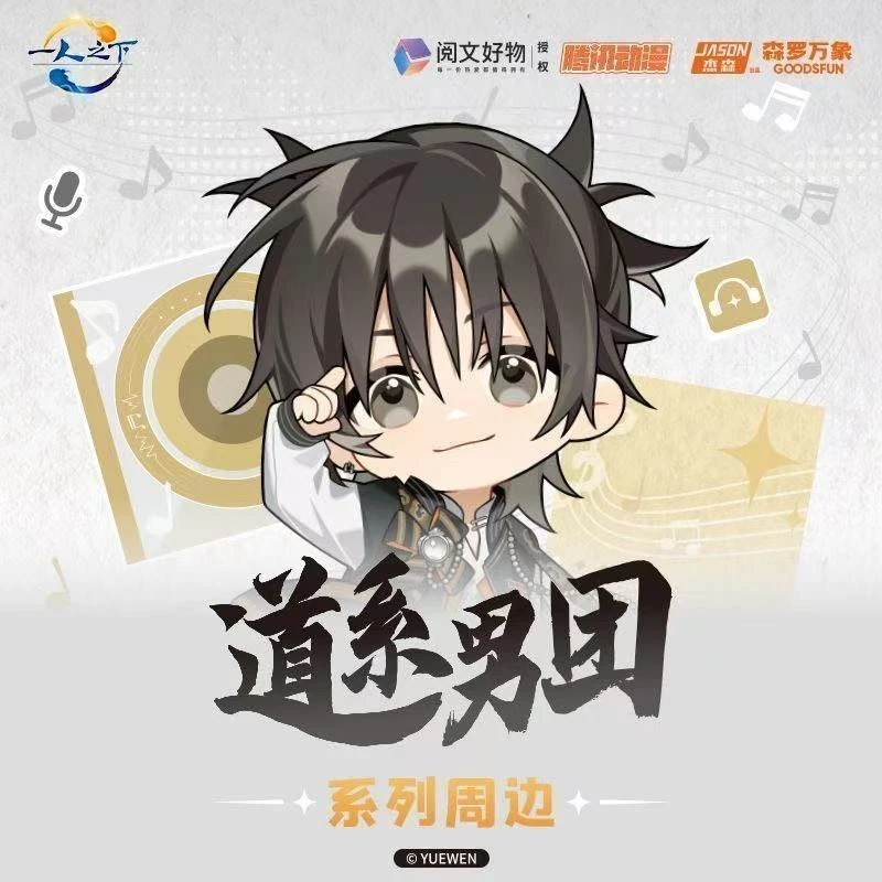 正版一人之下周边第3弹道系男团盲盒工作证集卡社