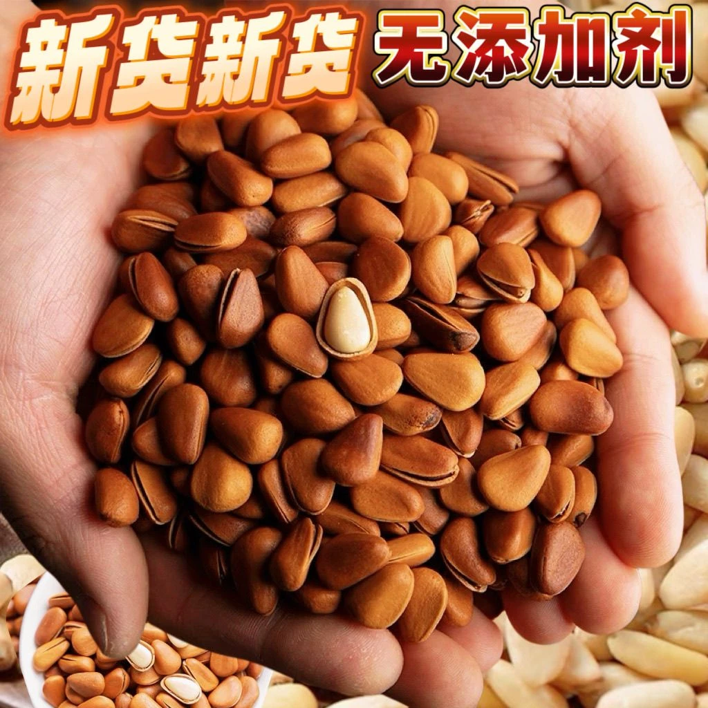 2025东北松子大颗粒手剥开口红松子坚果零食新货现炒