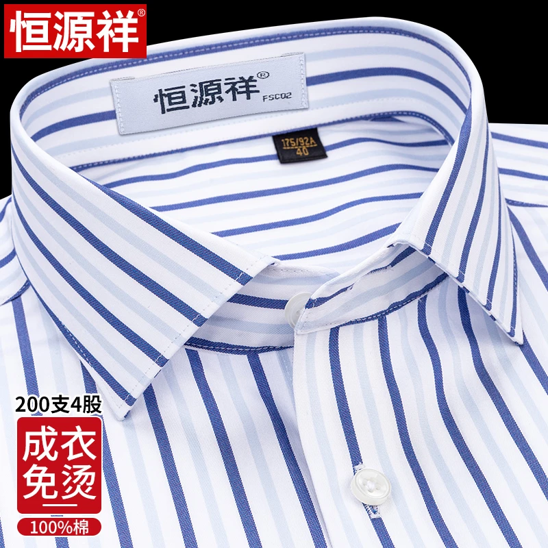 [200支DP免烫]恒源祥纯棉条纹衬衫男长袖2025春新款商务休闲衬衣