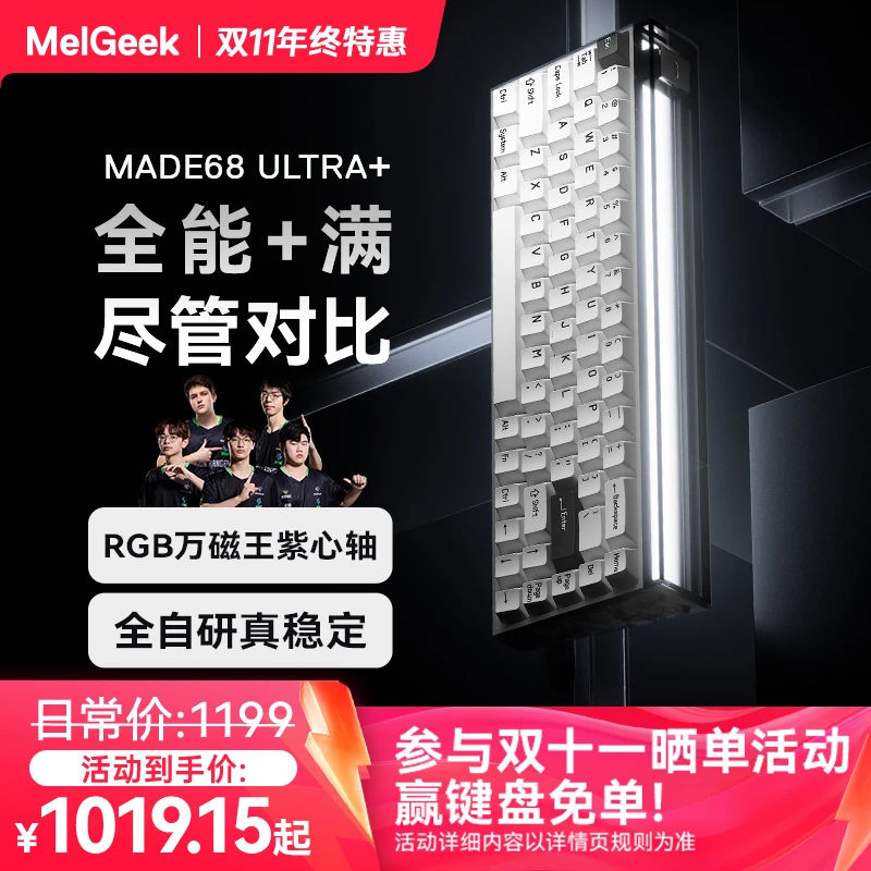 【平台限时补贴】MADE68ultra+铝壳磁轴键盘推荐小蜜蜂made68pro