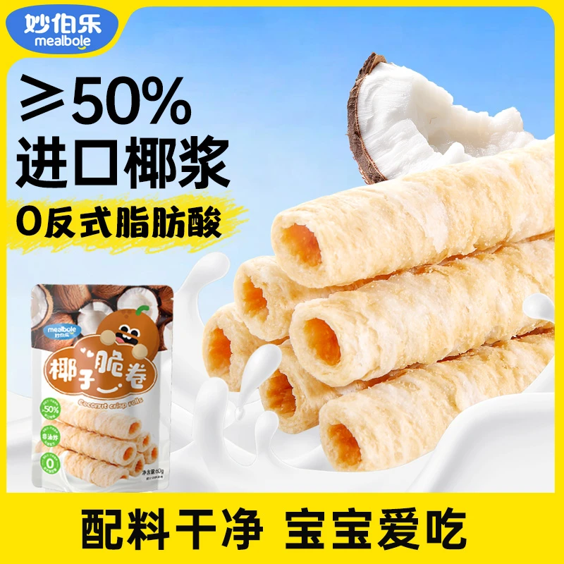 妙伯乐椰子脆卷儿童小零食椰子卷解馋方便鸡蛋卷饼干早餐休闲食品