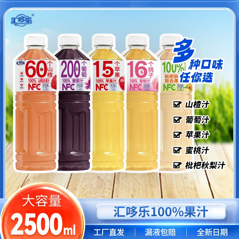 特价整箱批100%苹果汁桃汁葡萄汁山楂汁枇杷秋梨汁1.25L*2瓶装