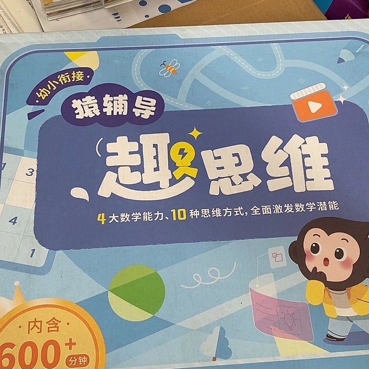 幼小衔接猿辅导去思维