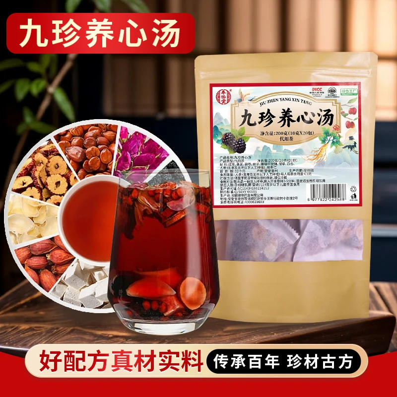 【拍一到手2大袋】甄选好材九珍汤升级版正宗手工挑选-喜宝