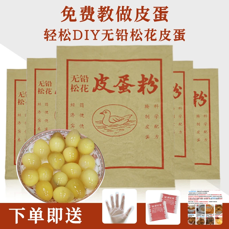 DIY简单做流心皮蛋自制皮蛋粉松花蛋原料变蛋粉无铅家用皮蛋粉