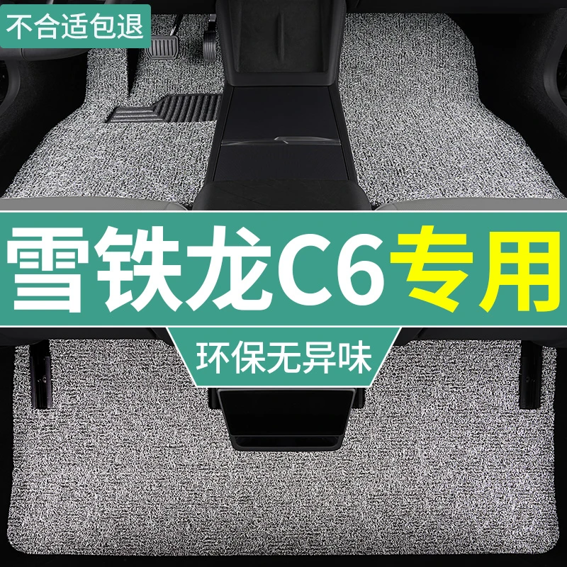 东风雪铁龙c6专用脚垫17-23款汽车加厚丝圈地毯垫主驾驶 装饰配件
