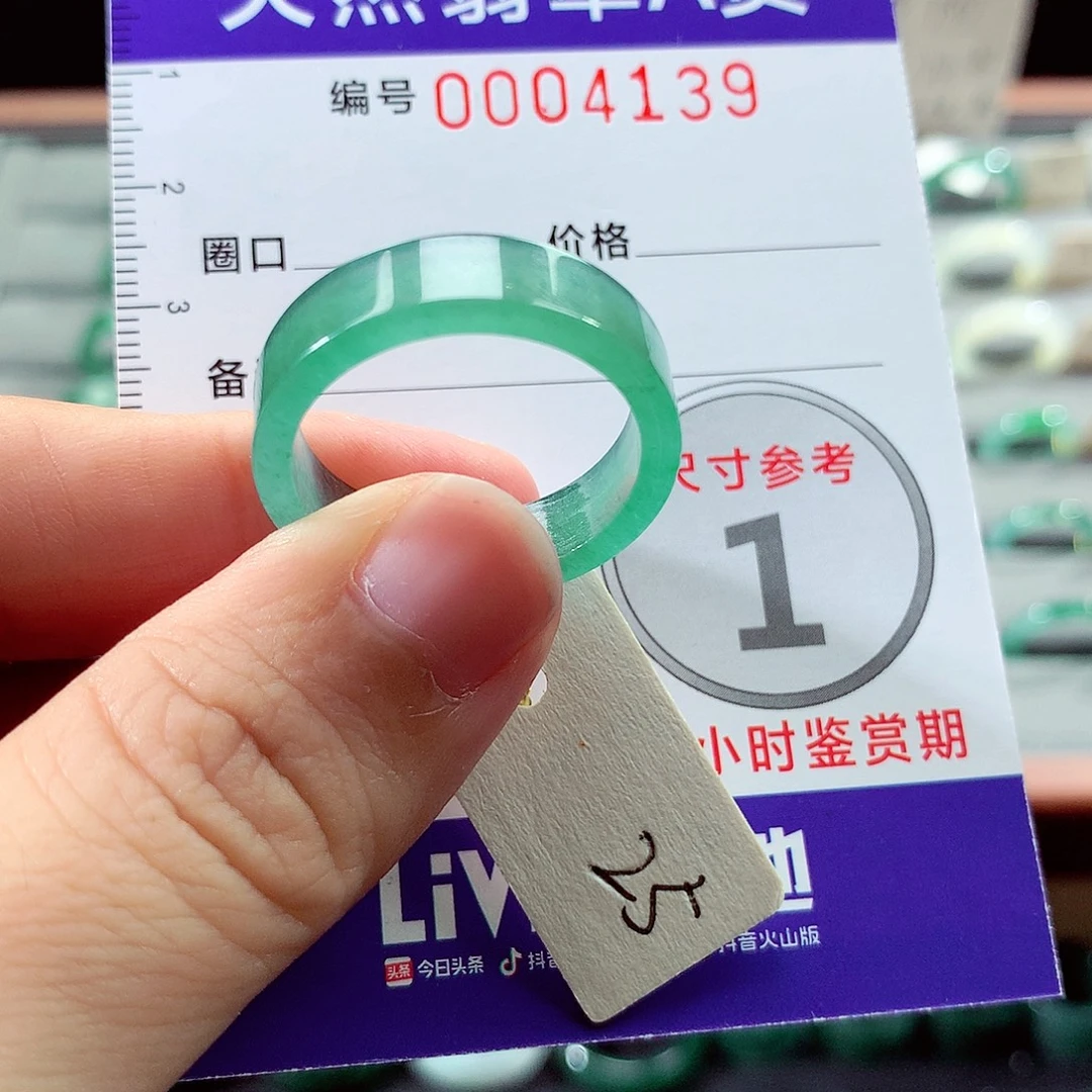 未镶嵌戒指翡翠25号