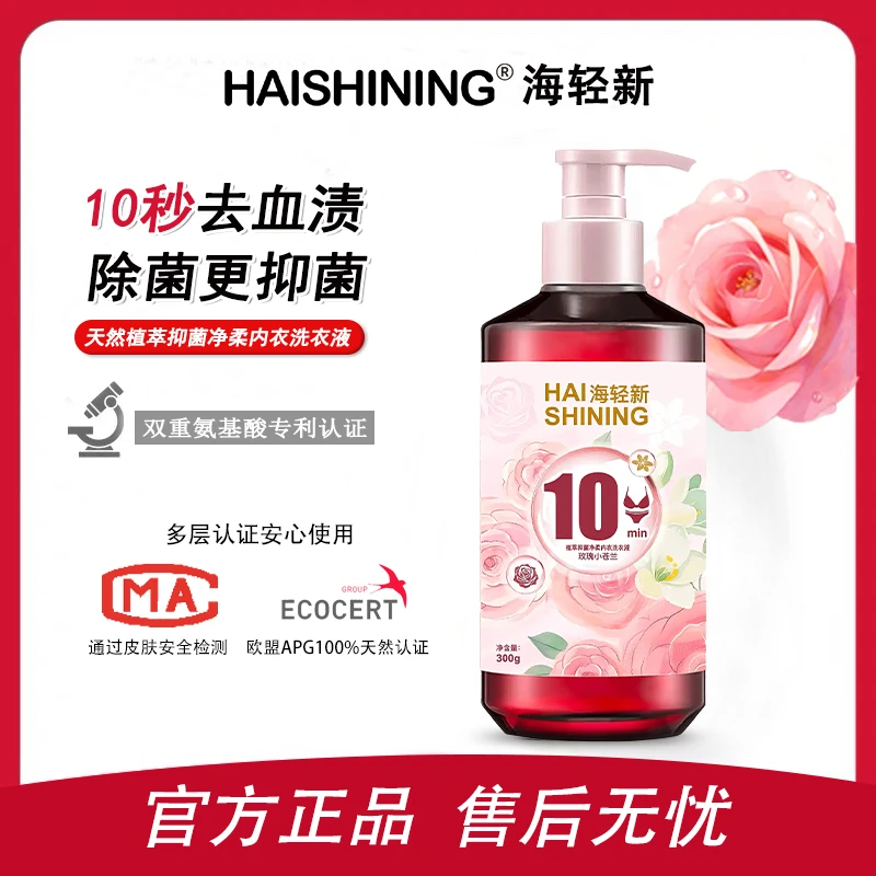 【血渍克星】内衣内裤专用洗衣液去血渍污渍洗涤液除菌内衣清洗液