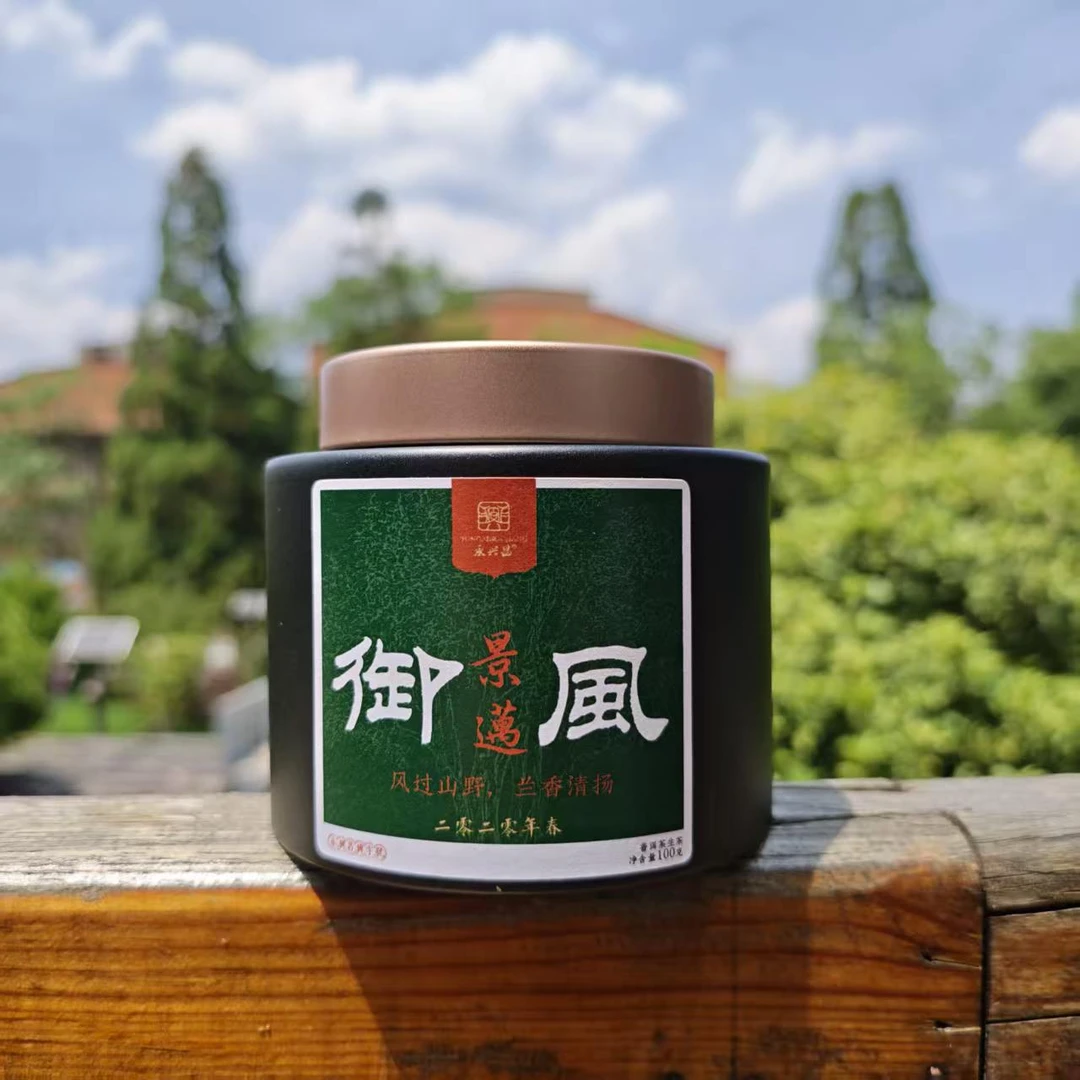 永兴昌【景迈山蜂王浆】2020年景迈生茶龙珠100g普洱生茶
