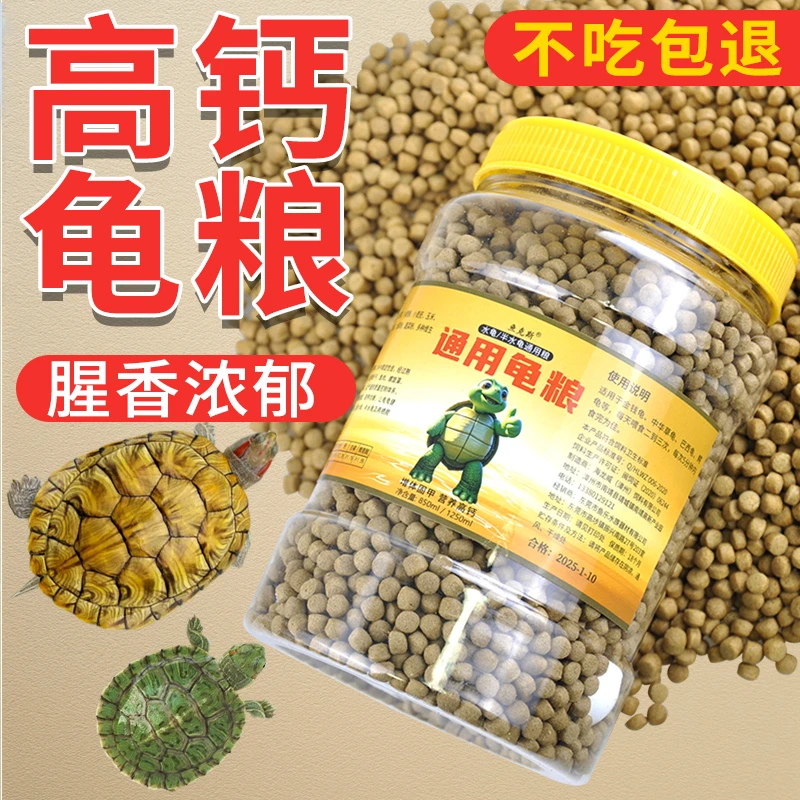 小乌龟饲料通用龟龟粮鱼干虾干幼龟巴西龟草龟龟料颗粒专用食物粮