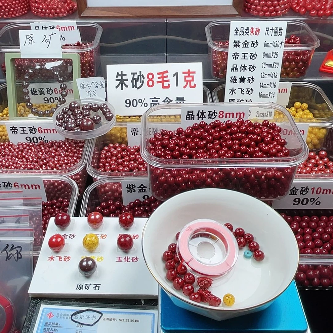 用***1天然辰砂正品朱砂散珠