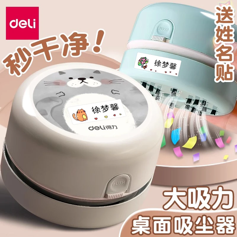得力桌面吸尘器吸橡皮擦屑清洁学生用键盘吸铅笔屑灰迷你电动usb