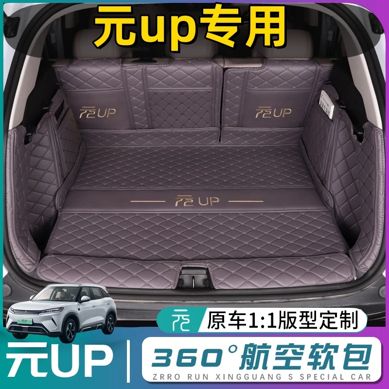 25款比亚迪元up后备箱垫全包围汽车内装饰用品大全元up尾箱垫专用
