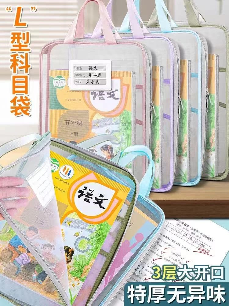 L型科目分类袋全开口透明文件袋拉链式网纱袋学习书包补习手提袋
