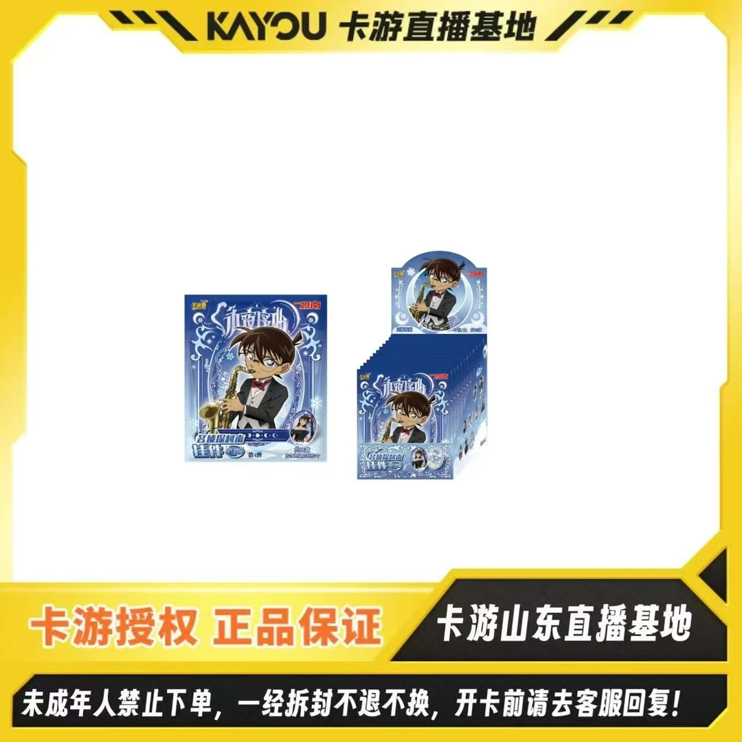 【不蓝调】卡游正版授权-名侦探柯南挂件-星绽版 第4弹