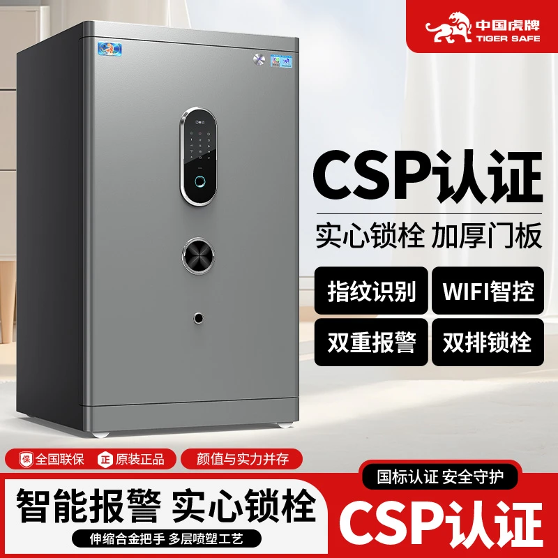 虎牌保险柜新博悦CSP国标认证高端家用办公保险箱指纹人脸识别