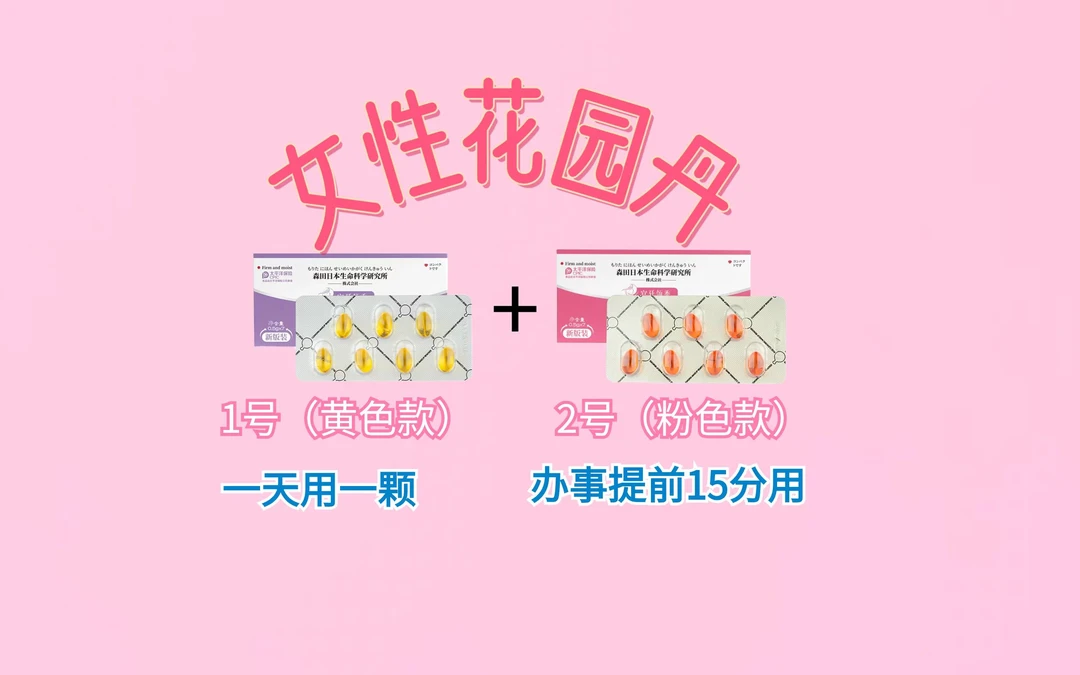 【支持试用】搭配装黄色+粉色✅紧致➕水润,一天用一颗抑菌颗粒状