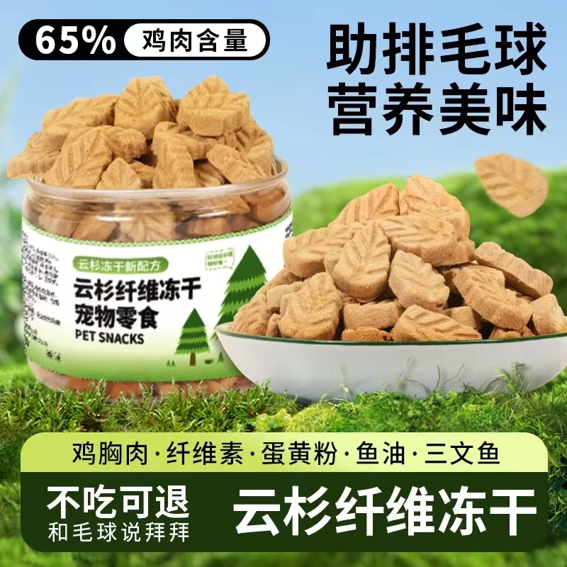 云杉纤维猫咪零食含鸡胸肉冻干猫草粒鱼油营养排毛磨牙
