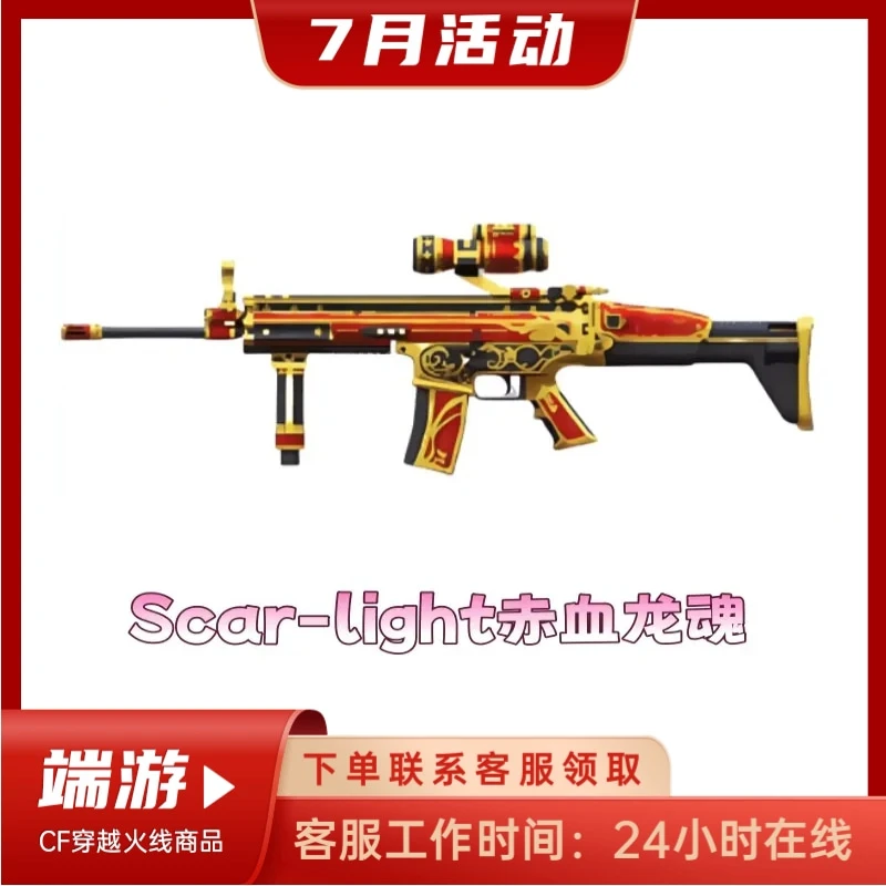 -light赤血龙魂】CF端游穿越火线邀请活动    42元