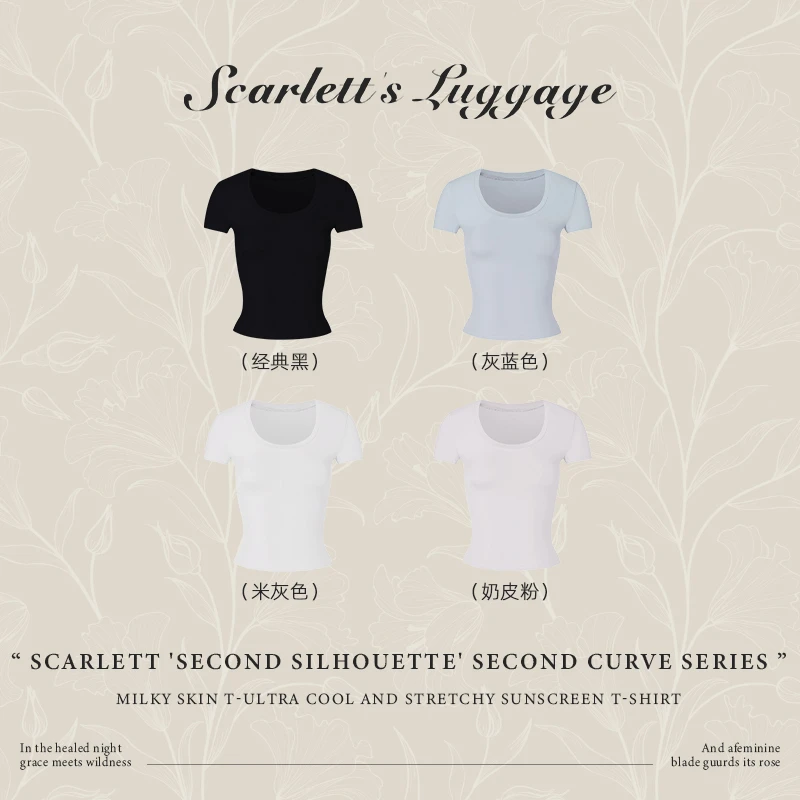 Scarlett ’第二曲线系列奶皮T-ultra上身冰凉防晒大弹力T恤 2件装