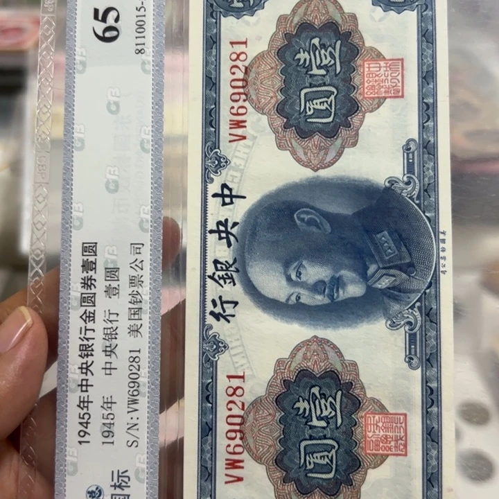 纸WBZ文宝斋收藏好品