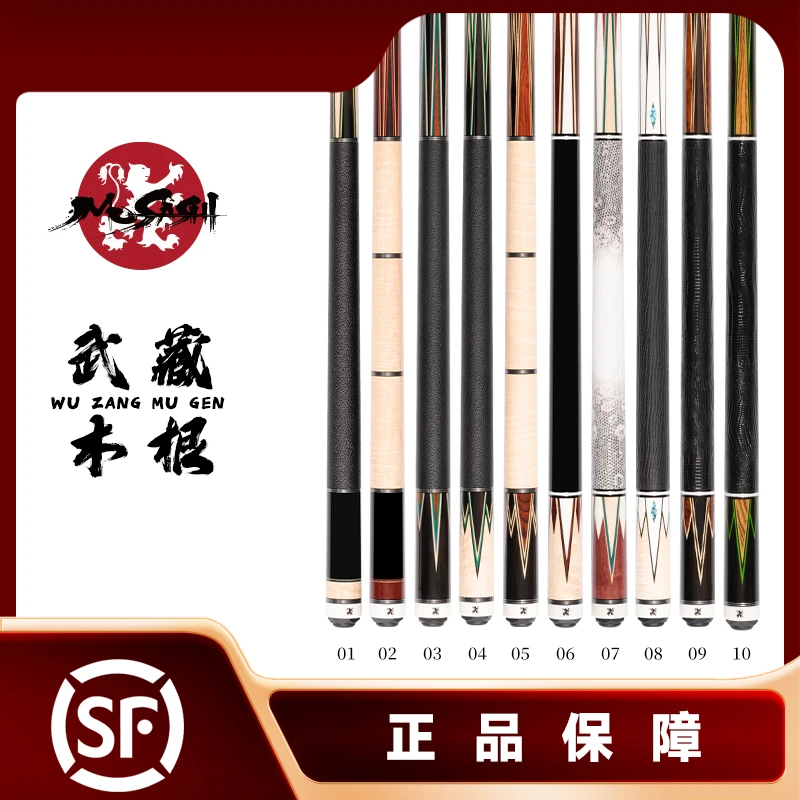 武藏木根Mugen新款大头杆中式黑八九球分体大头台球杆