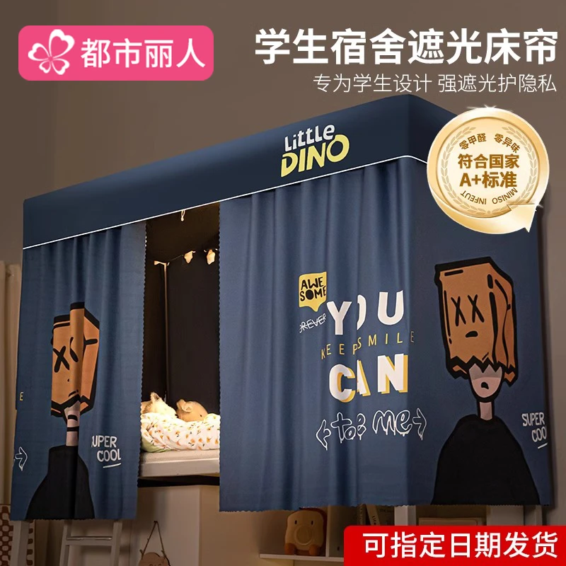 强遮光学生宿舍床帘蚊帐一体式寝室上下铺专用单人床遮挡窗帘床幔