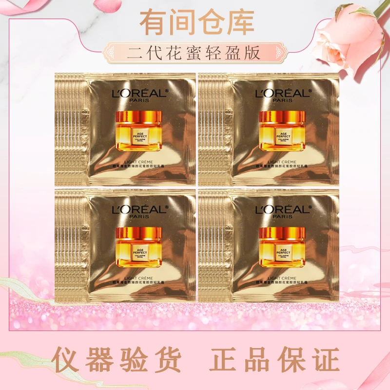 【二代轻盈版】欧莱雅二代花蜜胶原轻乳霜片装小样