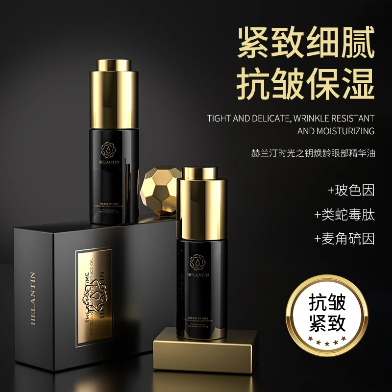 A黑钥匙HELANTIN赫兰汀焕龄眼部精华油紧致抗皱全油无水代替眼霜