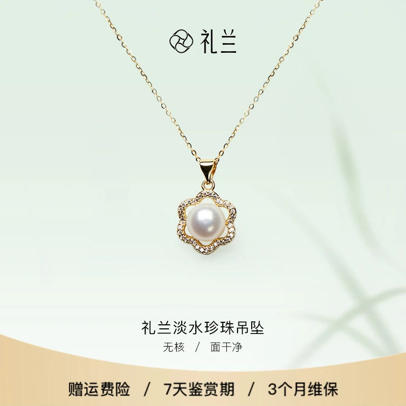 礼兰珠宝 无核淡水珍珠吊坠8-9.5mm