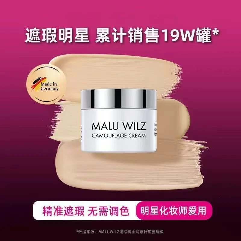 德国玛露maluwilz遮瑕膏遮盖斑点脸部黑眼圈遮瑕遮暇提亮液粉底膏