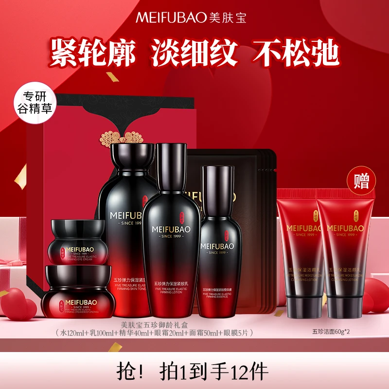 【次日达】美肤宝五珍御龄礼盒面部水乳套装抗皱紧致护肤保湿修护淡化细纹护肤品全套