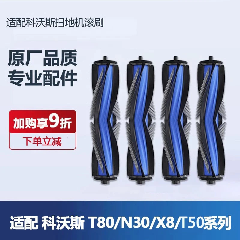适配科一沃斯T50 PRO扫地机器人滚刷配件N30/X8/t80主刷清洁耗材