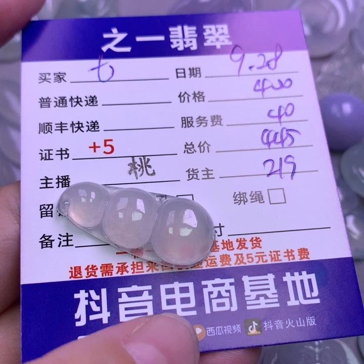 颈饰未镶嵌翡翠七**?