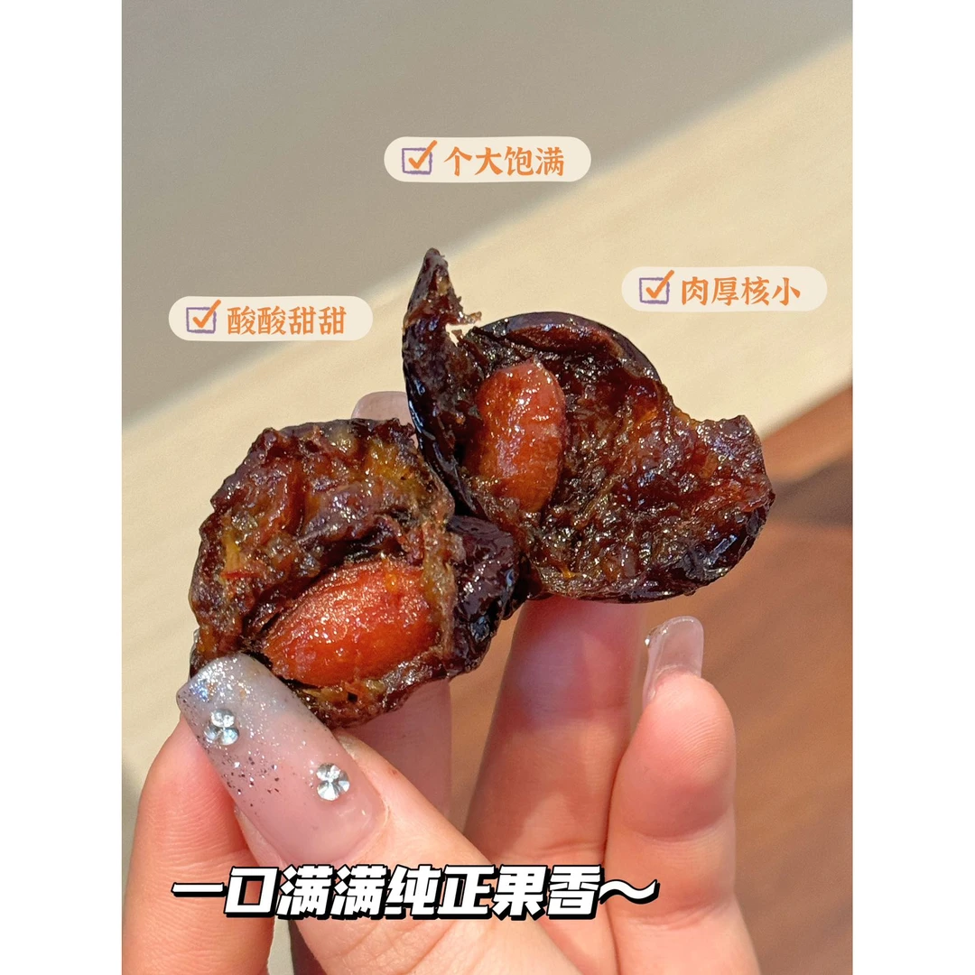 （X）西梅干一袋..