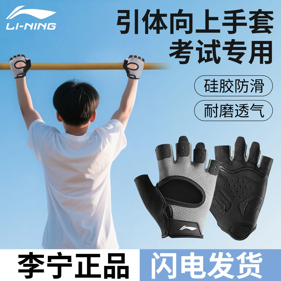 李宁引体向上手套健身运动体育中考试专用学生防起茧初中生男单杠